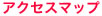 �A�N�Z�X�}�b�v